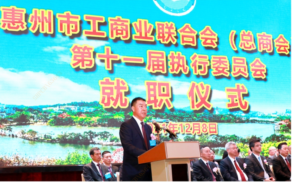 陈董当选为惠州市工商联（总商会）第十一届主席（会长）